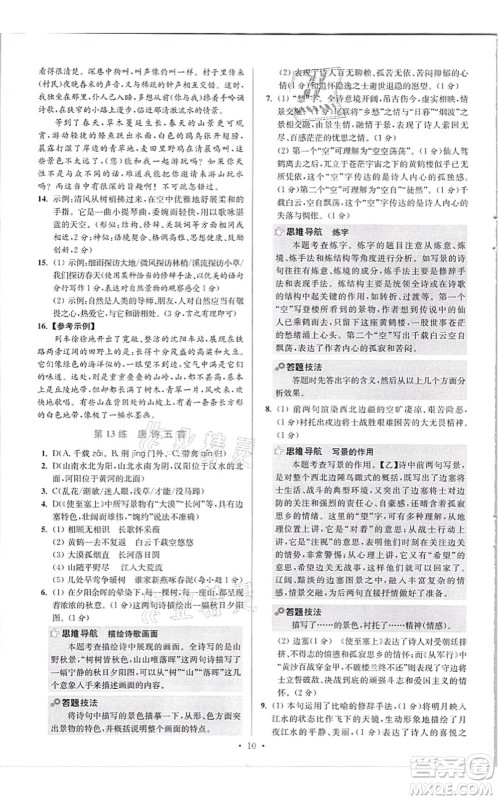 江苏凤凰科学技术出版社2021小题狂做提优版八年级语文上册人教版答案 江苏凤凰科学技术出版社2021小题狂做提优版八年级语文上册人教版答案