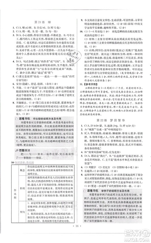 江苏凤凰科学技术出版社2021小题狂做提优版八年级语文上册人教版答案 江苏凤凰科学技术出版社2021小题狂做提优版八年级语文上册人教版答案