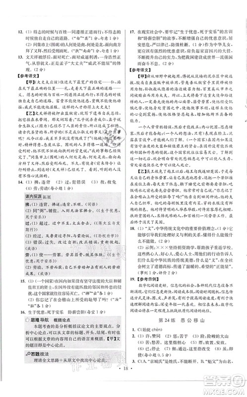 江苏凤凰科学技术出版社2021小题狂做提优版八年级语文上册人教版答案 江苏凤凰科学技术出版社2021小题狂做提优版八年级语文上册人教版答案