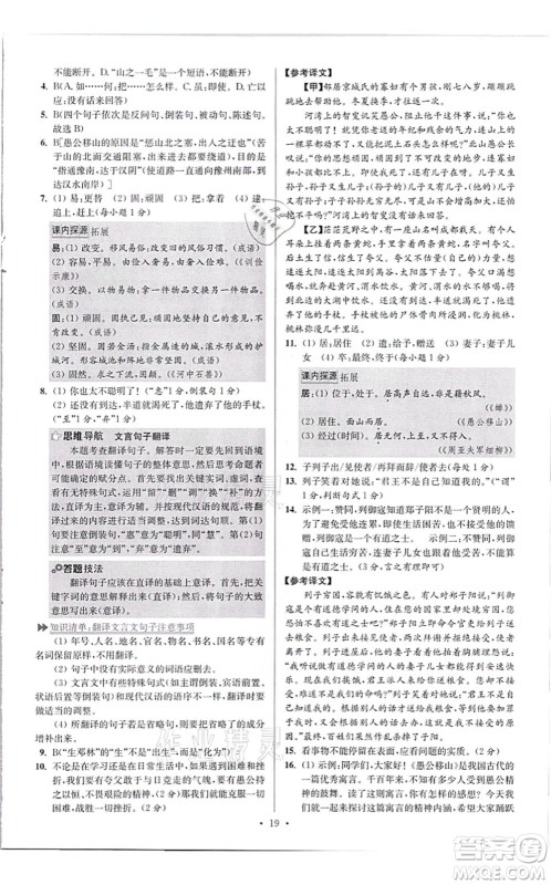 江苏凤凰科学技术出版社2021小题狂做提优版八年级语文上册人教版答案 江苏凤凰科学技术出版社2021小题狂做提优版八年级语文上册人教版答案