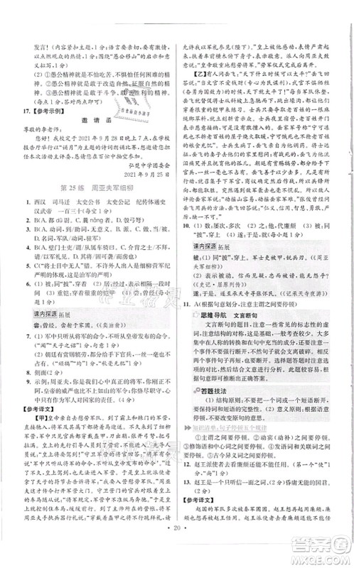 江苏凤凰科学技术出版社2021小题狂做提优版八年级语文上册人教版答案 江苏凤凰科学技术出版社2021小题狂做提优版八年级语文上册人教版答案