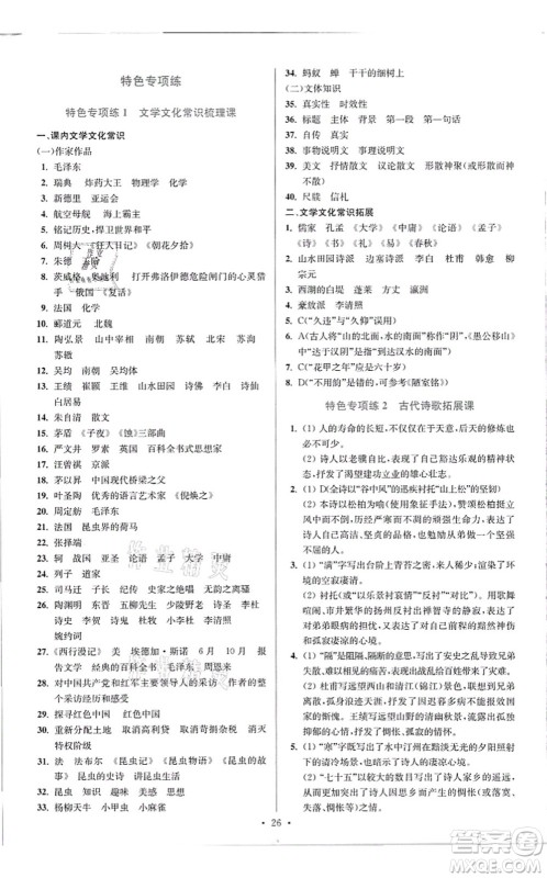 江苏凤凰科学技术出版社2021小题狂做提优版八年级语文上册人教版答案 江苏凤凰科学技术出版社2021小题狂做提优版八年级语文上册人教版答案