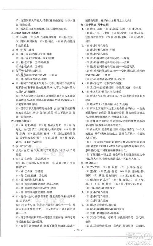 江苏凤凰科学技术出版社2021小题狂做提优版八年级语文上册人教版答案 江苏凤凰科学技术出版社2021小题狂做提优版八年级语文上册人教版答案