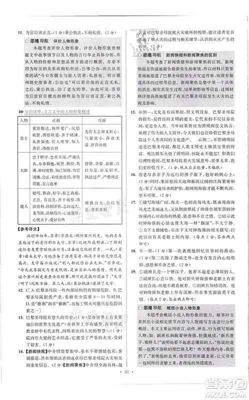 江苏凤凰科学技术出版社2021小题狂做提优版八年级语文上册人教版答案 江苏凤凰科学技术出版社2021小题狂做提优版八年级语文上册人教版答案