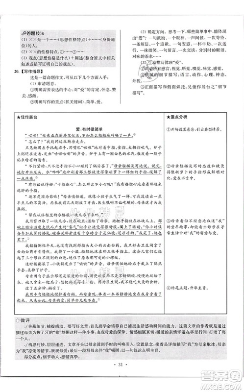江苏凤凰科学技术出版社2021小题狂做提优版八年级语文上册人教版答案 江苏凤凰科学技术出版社2021小题狂做提优版八年级语文上册人教版答案