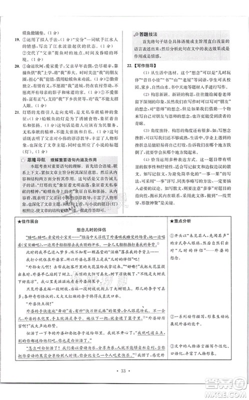 江苏凤凰科学技术出版社2021小题狂做提优版八年级语文上册人教版答案 江苏凤凰科学技术出版社2021小题狂做提优版八年级语文上册人教版答案