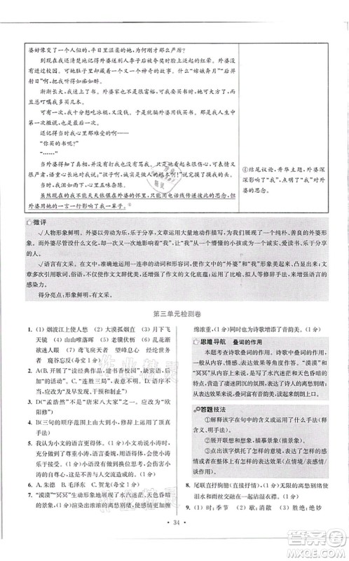 江苏凤凰科学技术出版社2021小题狂做提优版八年级语文上册人教版答案 江苏凤凰科学技术出版社2021小题狂做提优版八年级语文上册人教版答案