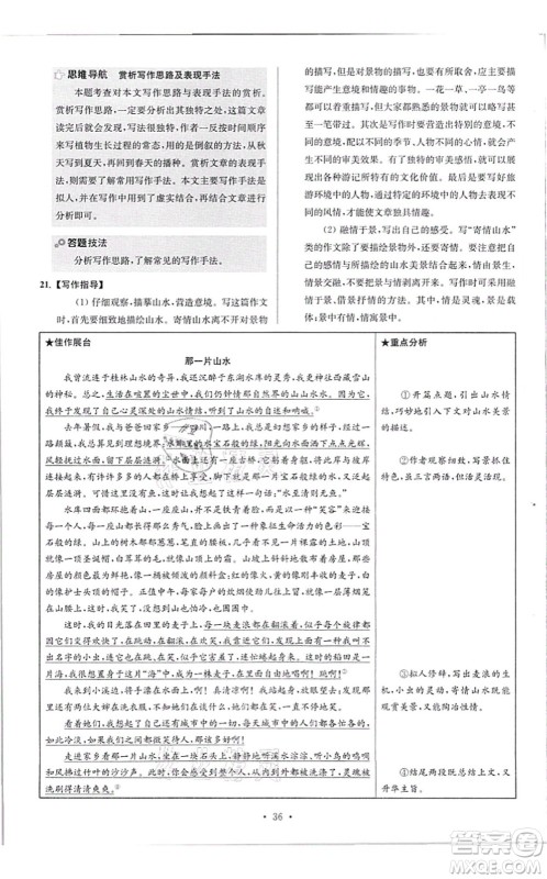 江苏凤凰科学技术出版社2021小题狂做提优版八年级语文上册人教版答案