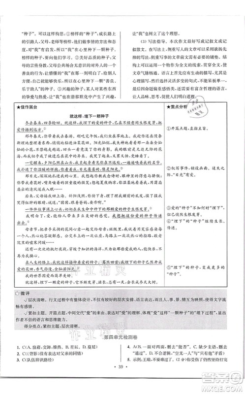江苏凤凰科学技术出版社2021小题狂做提优版八年级语文上册人教版答案 江苏凤凰科学技术出版社2021小题狂做提优版八年级语文上册人教版答案