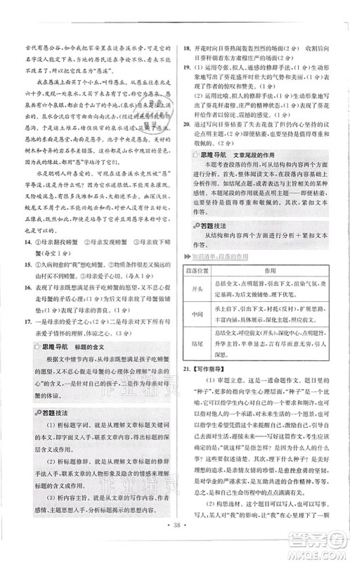 江苏凤凰科学技术出版社2021小题狂做提优版八年级语文上册人教版答案 江苏凤凰科学技术出版社2021小题狂做提优版八年级语文上册人教版答案