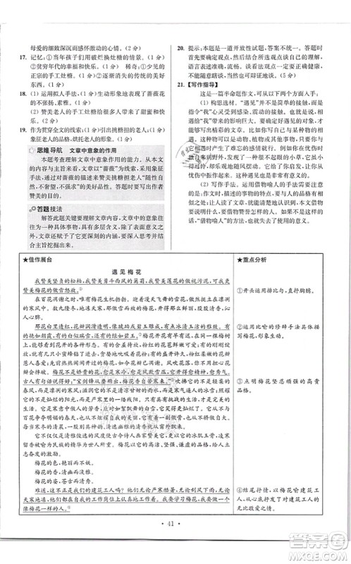 江苏凤凰科学技术出版社2021小题狂做提优版八年级语文上册人教版答案 江苏凤凰科学技术出版社2021小题狂做提优版八年级语文上册人教版答案