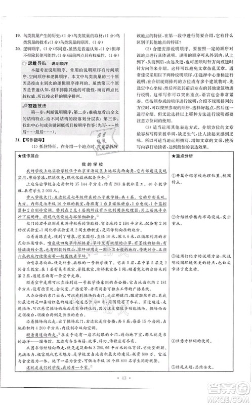江苏凤凰科学技术出版社2021小题狂做提优版八年级语文上册人教版答案 江苏凤凰科学技术出版社2021小题狂做提优版八年级语文上册人教版答案