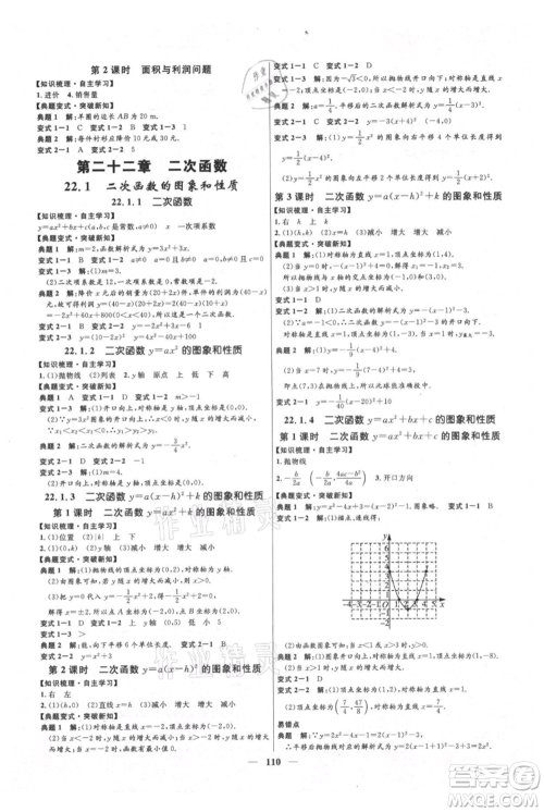 河北少年儿童出版社2021夺冠百分百新导学课时练九年级上册数学人教版参考答案