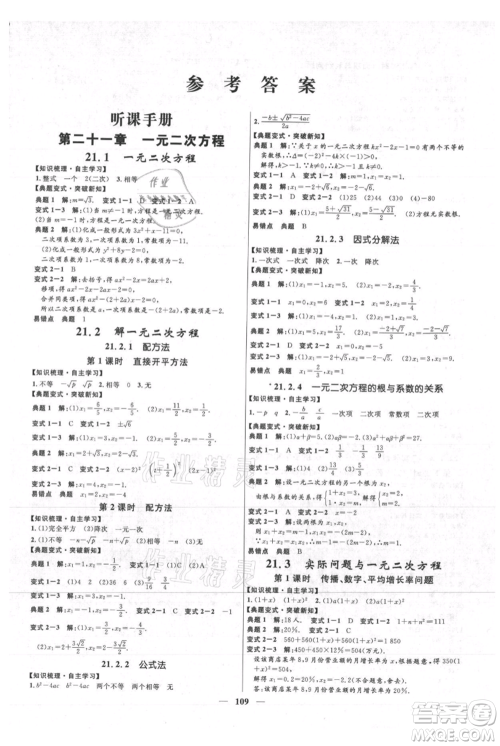 河北少年儿童出版社2021夺冠百分百新导学课时练九年级上册数学人教版参考答案