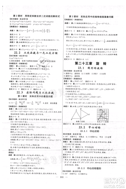 河北少年儿童出版社2021夺冠百分百新导学课时练九年级上册数学人教版参考答案