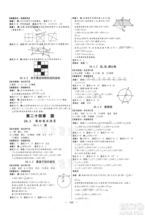 河北少年儿童出版社2021夺冠百分百新导学课时练九年级上册数学人教版参考答案