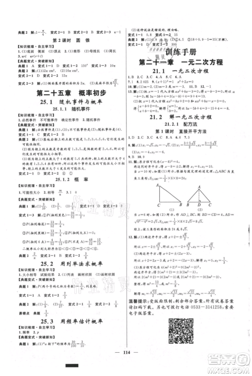 河北少年儿童出版社2021夺冠百分百新导学课时练九年级上册数学人教版参考答案