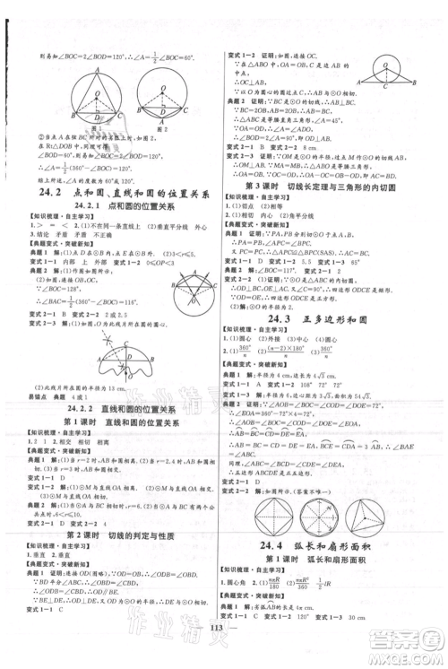 河北少年儿童出版社2021夺冠百分百新导学课时练九年级上册数学人教版参考答案