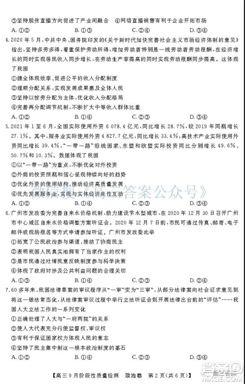 广东省普通高中2022届高三9月阶段性质量检测政治试题及答案