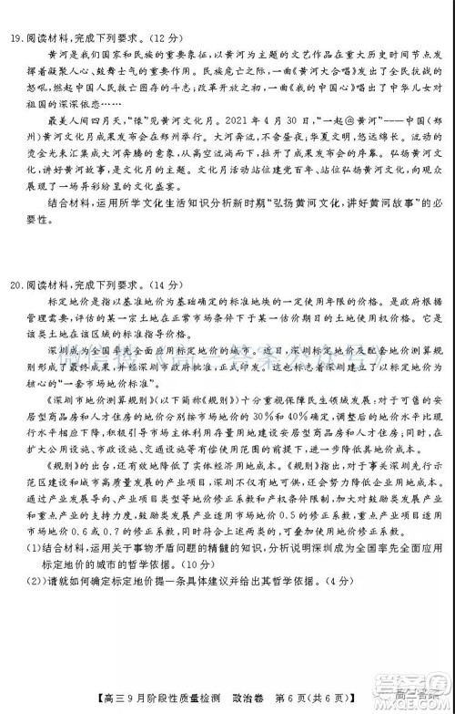广东省普通高中2022届高三9月阶段性质量检测政治试题及答案
