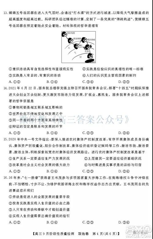 广东省普通高中2022届高三9月阶段性质量检测政治试题及答案