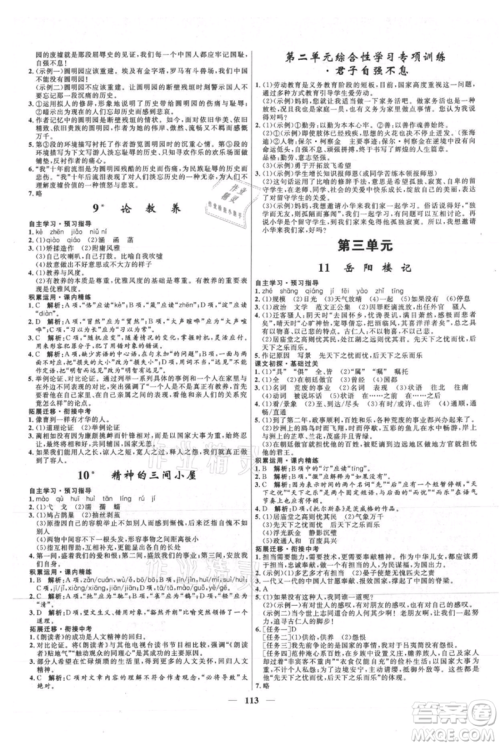 河北少年儿童出版社2021夺冠百分百新导学课时练九年级上册语文人教版参考答案