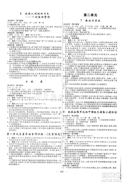 河北少年儿童出版社2021夺冠百分百新导学课时练九年级上册语文人教版参考答案