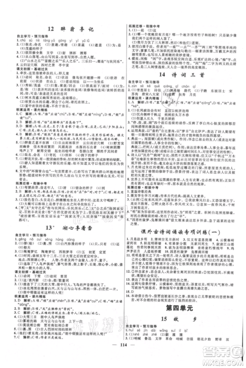 河北少年儿童出版社2021夺冠百分百新导学课时练九年级上册语文人教版参考答案