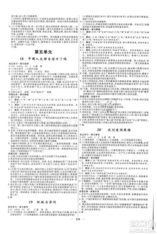河北少年儿童出版社2021夺冠百分百新导学课时练九年级上册语文人教版参考答案