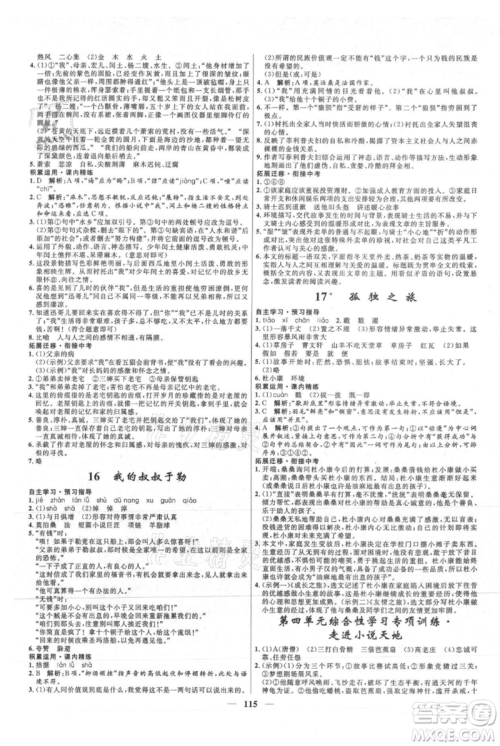 河北少年儿童出版社2021夺冠百分百新导学课时练九年级上册语文人教版参考答案