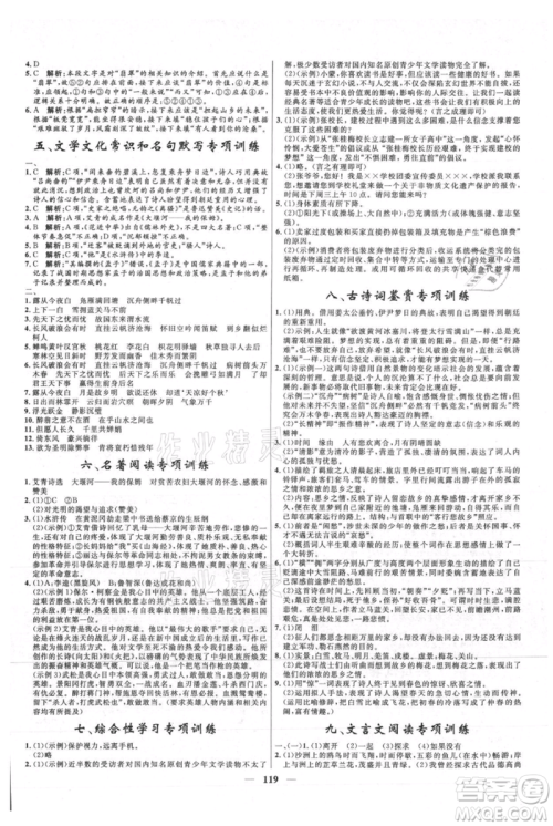 河北少年儿童出版社2021夺冠百分百新导学课时练九年级上册语文人教版参考答案