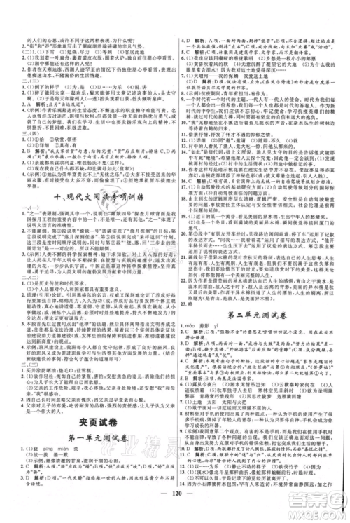 河北少年儿童出版社2021夺冠百分百新导学课时练九年级上册语文人教版参考答案
