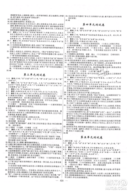 河北少年儿童出版社2021夺冠百分百新导学课时练九年级上册语文人教版参考答案