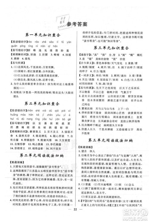 河北少年儿童出版社2021夺冠百分百新导学课时练九年级上册语文人教版参考答案