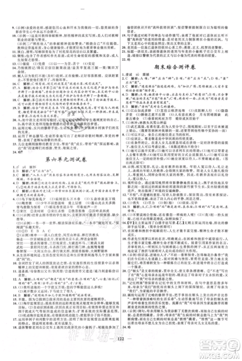 河北少年儿童出版社2021夺冠百分百新导学课时练九年级上册语文人教版参考答案