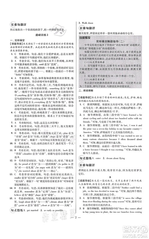 江苏凤凰科学技术出版社2021小题狂做巅峰版八年级英语上册译林版答案 江苏凤凰科学技术出版社2021小题狂做巅峰版八年级英语上册译林版答案
