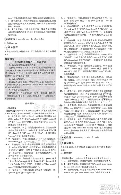 江苏凤凰科学技术出版社2021小题狂做巅峰版八年级英语上册译林版答案 江苏凤凰科学技术出版社2021小题狂做巅峰版八年级英语上册译林版答案