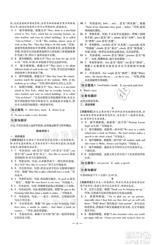 江苏凤凰科学技术出版社2021小题狂做巅峰版八年级英语上册译林版答案