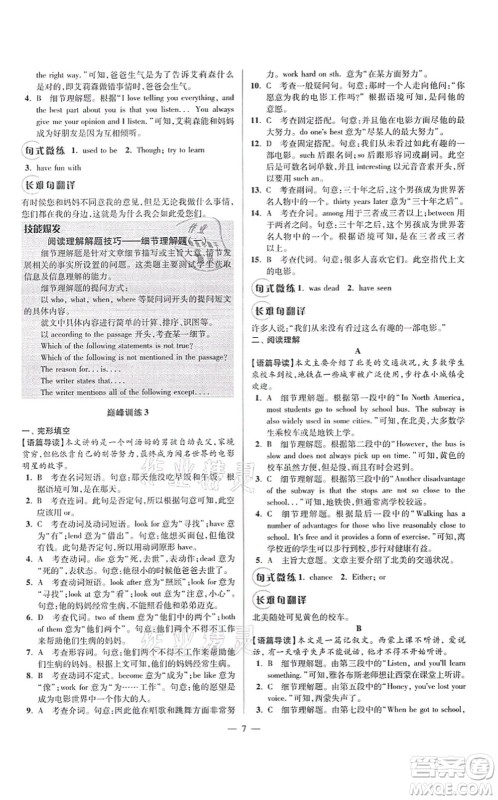 江苏凤凰科学技术出版社2021小题狂做巅峰版八年级英语上册译林版答案