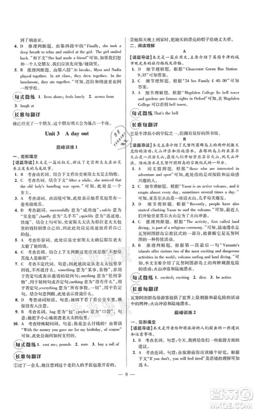江苏凤凰科学技术出版社2021小题狂做巅峰版八年级英语上册译林版答案 江苏凤凰科学技术出版社2021小题狂做巅峰版八年级英语上册译林版答案