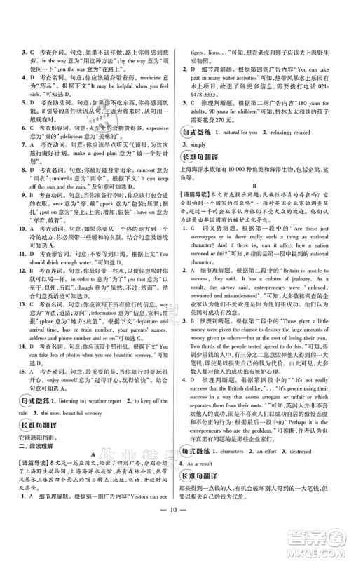 江苏凤凰科学技术出版社2021小题狂做巅峰版八年级英语上册译林版答案
