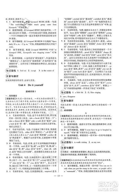 江苏凤凰科学技术出版社2021小题狂做巅峰版八年级英语上册译林版答案