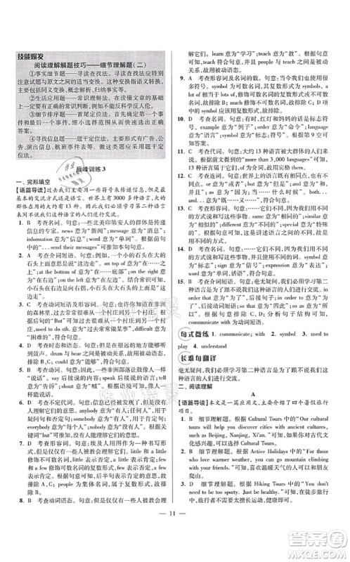 江苏凤凰科学技术出版社2021小题狂做巅峰版八年级英语上册译林版答案
