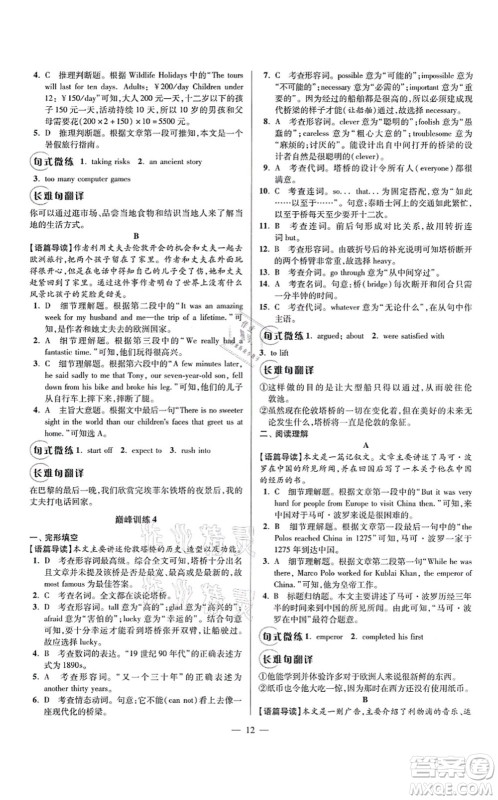 江苏凤凰科学技术出版社2021小题狂做巅峰版八年级英语上册译林版答案 江苏凤凰科学技术出版社2021小题狂做巅峰版八年级英语上册译林版答案