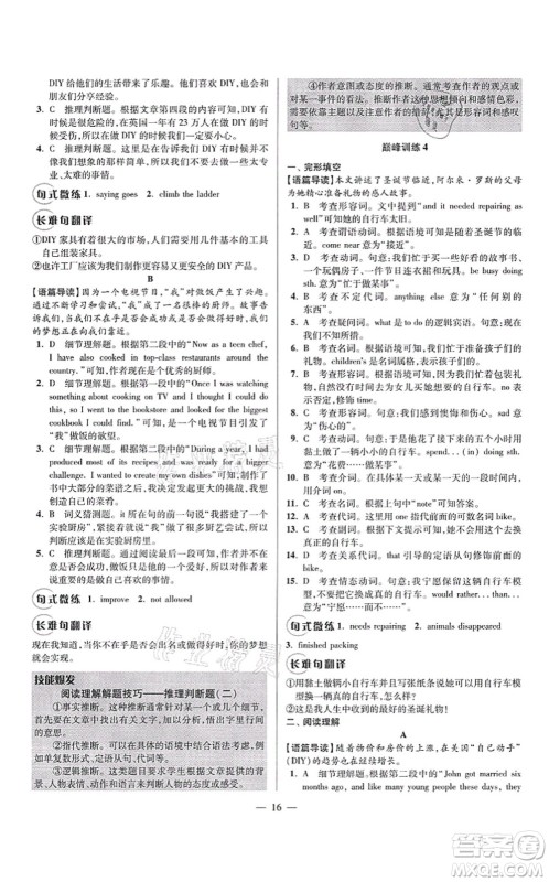 江苏凤凰科学技术出版社2021小题狂做巅峰版八年级英语上册译林版答案 江苏凤凰科学技术出版社2021小题狂做巅峰版八年级英语上册译林版答案