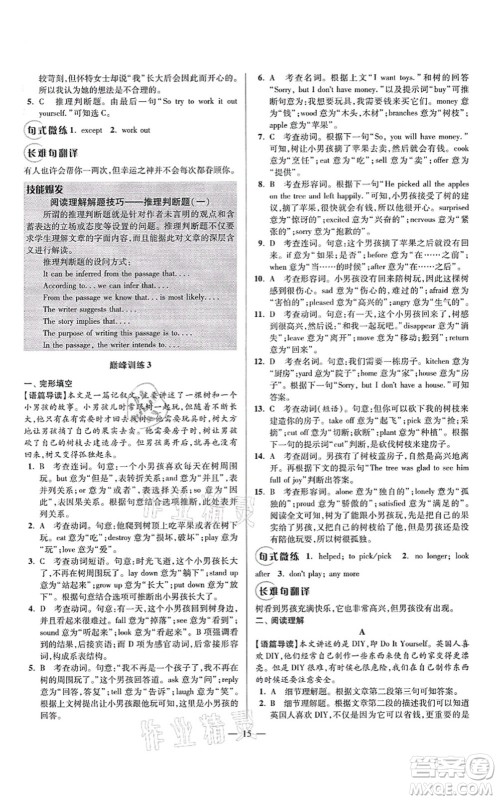 江苏凤凰科学技术出版社2021小题狂做巅峰版八年级英语上册译林版答案 江苏凤凰科学技术出版社2021小题狂做巅峰版八年级英语上册译林版答案