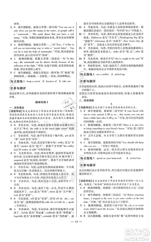 江苏凤凰科学技术出版社2021小题狂做巅峰版八年级英语上册译林版答案