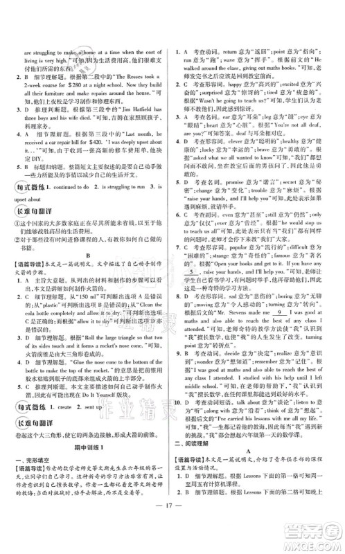 江苏凤凰科学技术出版社2021小题狂做巅峰版八年级英语上册译林版答案 江苏凤凰科学技术出版社2021小题狂做巅峰版八年级英语上册译林版答案