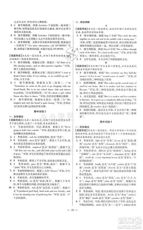江苏凤凰科学技术出版社2021小题狂做巅峰版八年级英语上册译林版答案 江苏凤凰科学技术出版社2021小题狂做巅峰版八年级英语上册译林版答案