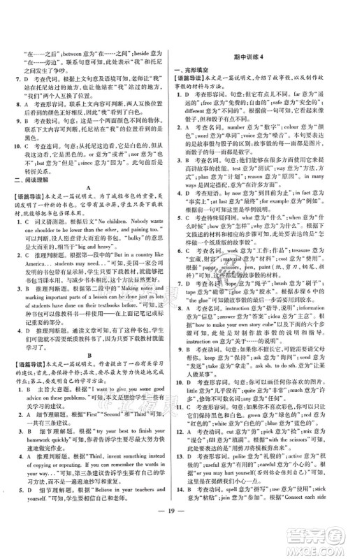 江苏凤凰科学技术出版社2021小题狂做巅峰版八年级英语上册译林版答案